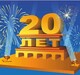 ЮБИЛЕЙ